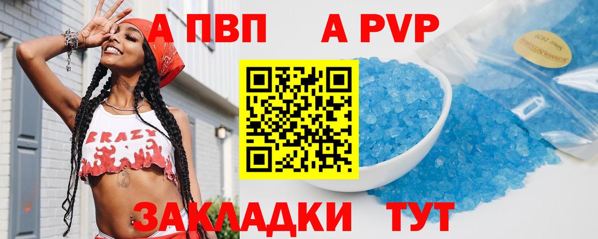 APVP Crystall Лянтор