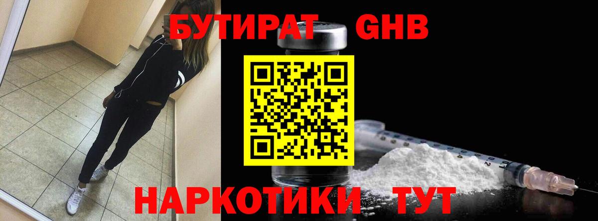 Бутират вода  Вход с VPN  Лянтор 