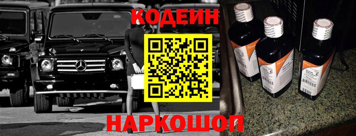 Codein Purple Drank  Codein напиток Lean (лин)  Вход с VPN  Лянтор 
