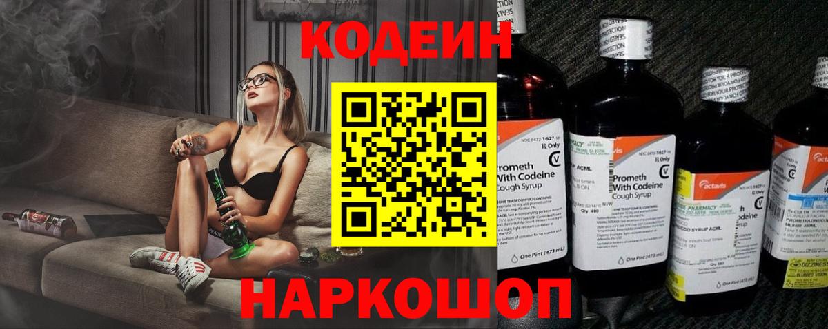 Codein Purple Drank Лянтор