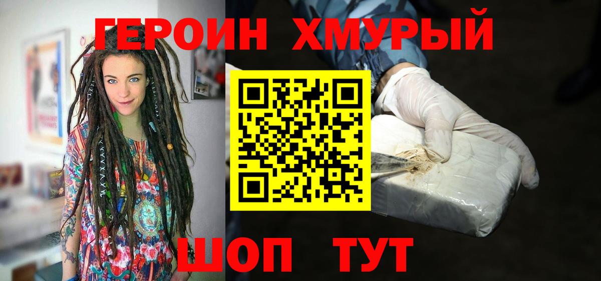 ГЕРОИН VHQ Лянтор