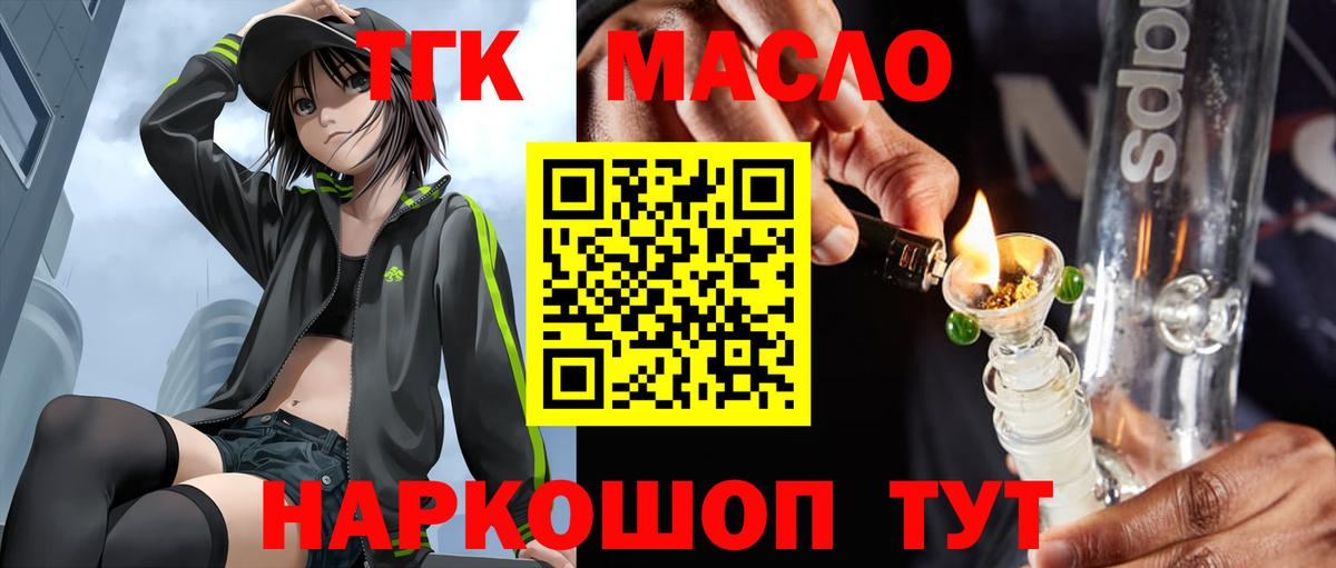 Дистиллят ТГК THC oil  Вход с VPN  купить закладку  Лянтор 